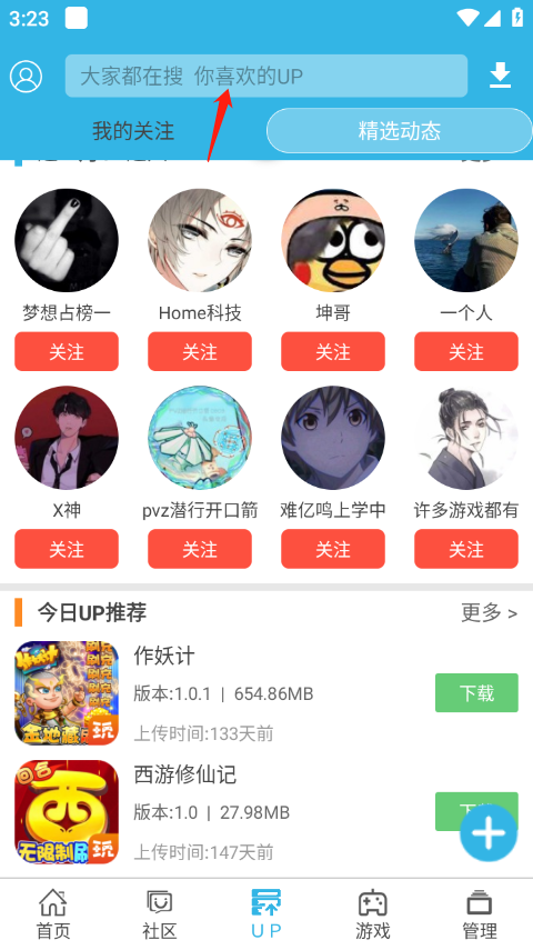 軟天空手機APP