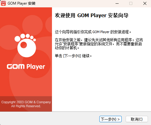 GOM Player純享版