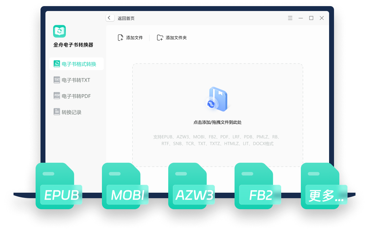 金舟電子書轉(zhuǎn)換器電腦版