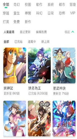 漫咖漫畫app正式版