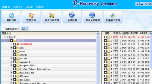 D-Recovery standard數(shù)據(jù)恢復(fù)軟件