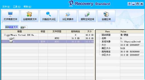 D-Recovery standard數(shù)據(jù)恢復(fù)軟件