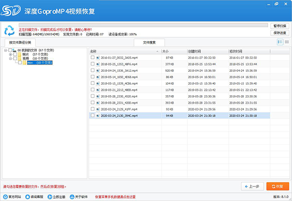 深度GoproMP4視頻恢復(fù)軟件