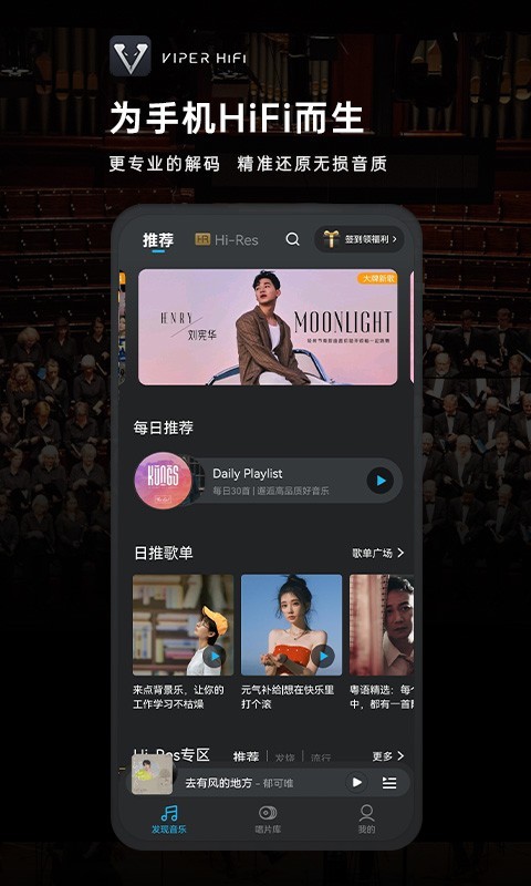 VIPER HiFiapp專業(yè)版