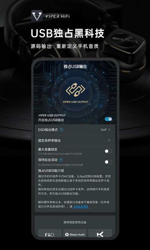 VIPER HiFiapp專業(yè)版