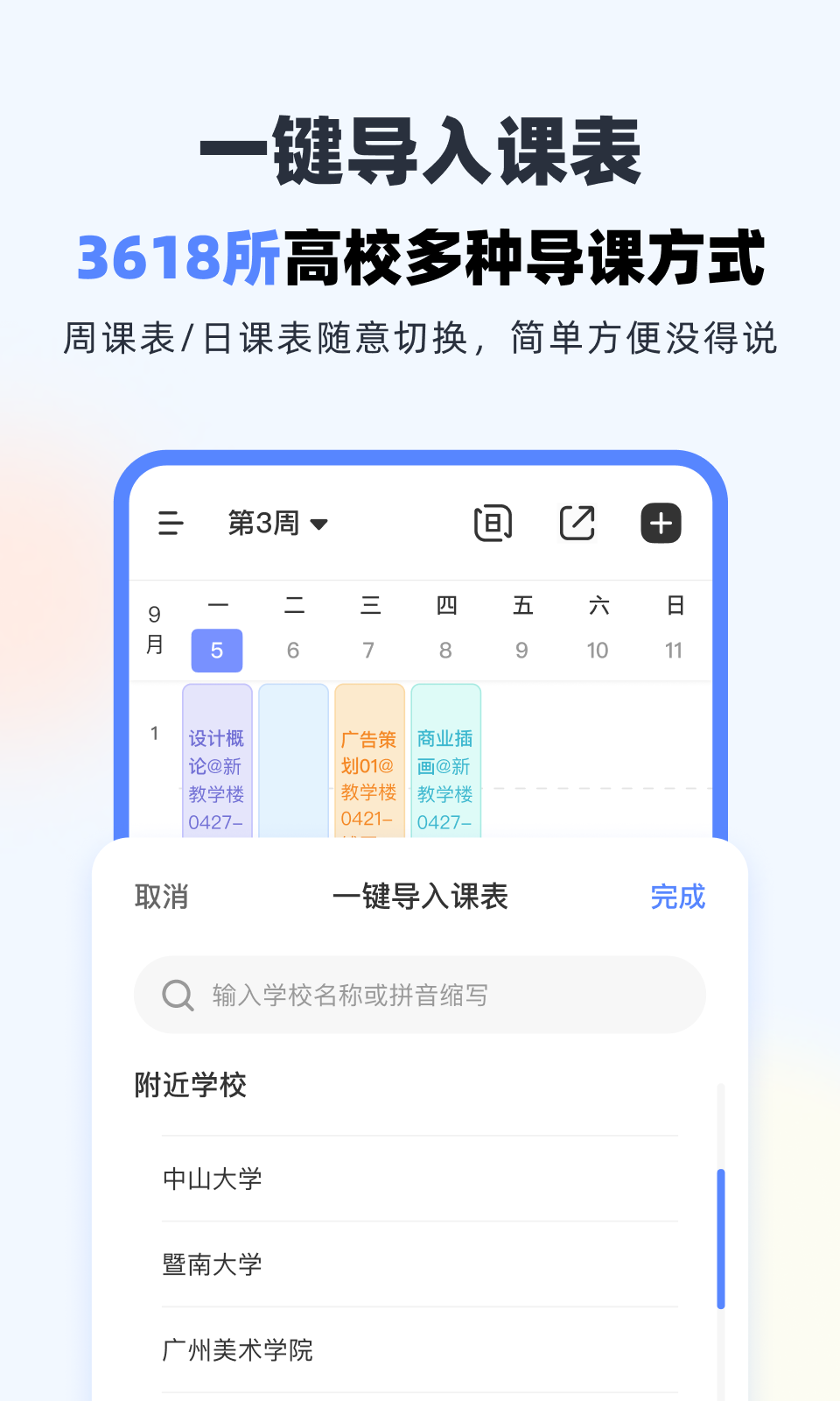 超級課程表app全新版