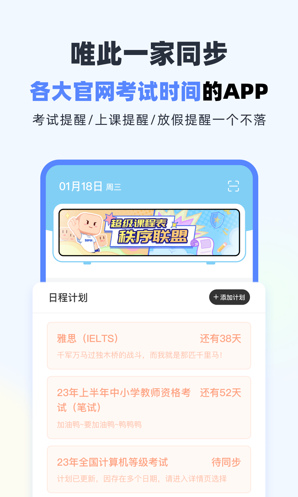 超級課程表app全新版