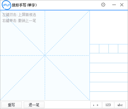 訊飛輸入法純凈版