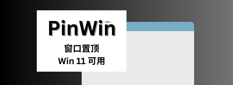 PinWin免費版