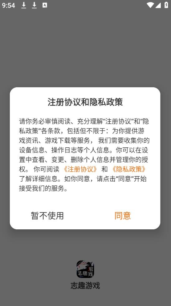 志趣游戲盒子手機官方版