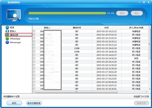 壁虎數(shù)據(jù)恢復(fù)電腦最新版