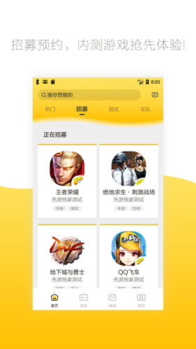 騰訊先游app(騰訊先鋒)正版