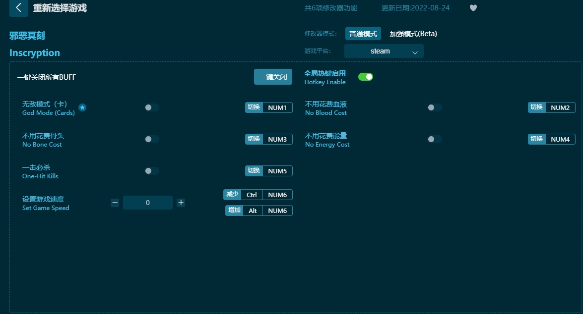 邪惡冥刻六項(xiàng)修改器