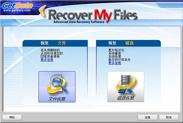 Recover My Files(文件恢復(fù)軟件)