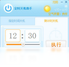 好管家定時(shí)關(guān)機(jī)電腦版