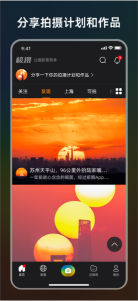 極攝app