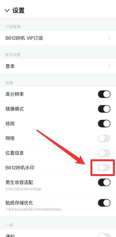 b612咔嘰如何去水印？2