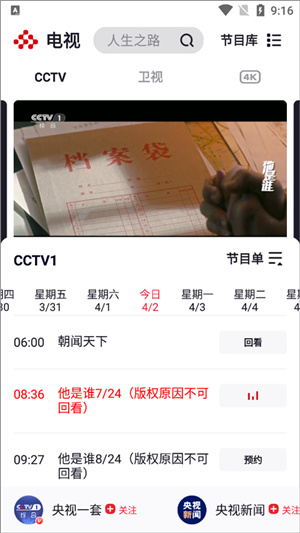 央視app直播下載安裝最新版怎么看回放