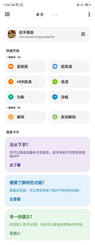 LT畫質(zhì)助手使用教程6