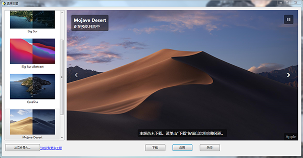 WinDynamicDesktop(動(dòng)態(tài)桌面軟件)