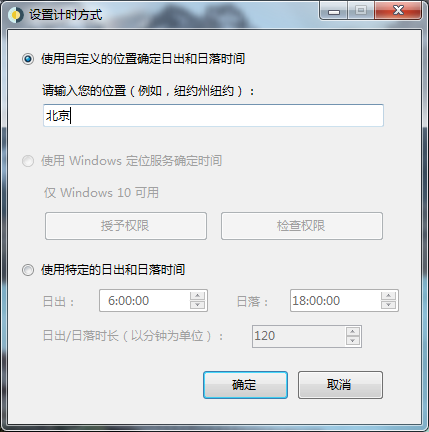 WinDynamicDesktop(動(dòng)態(tài)桌面軟件)