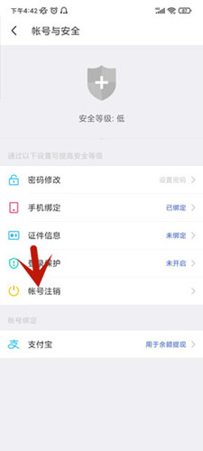 陌聊APP如何強(qiáng)制注銷賬號(hào)3