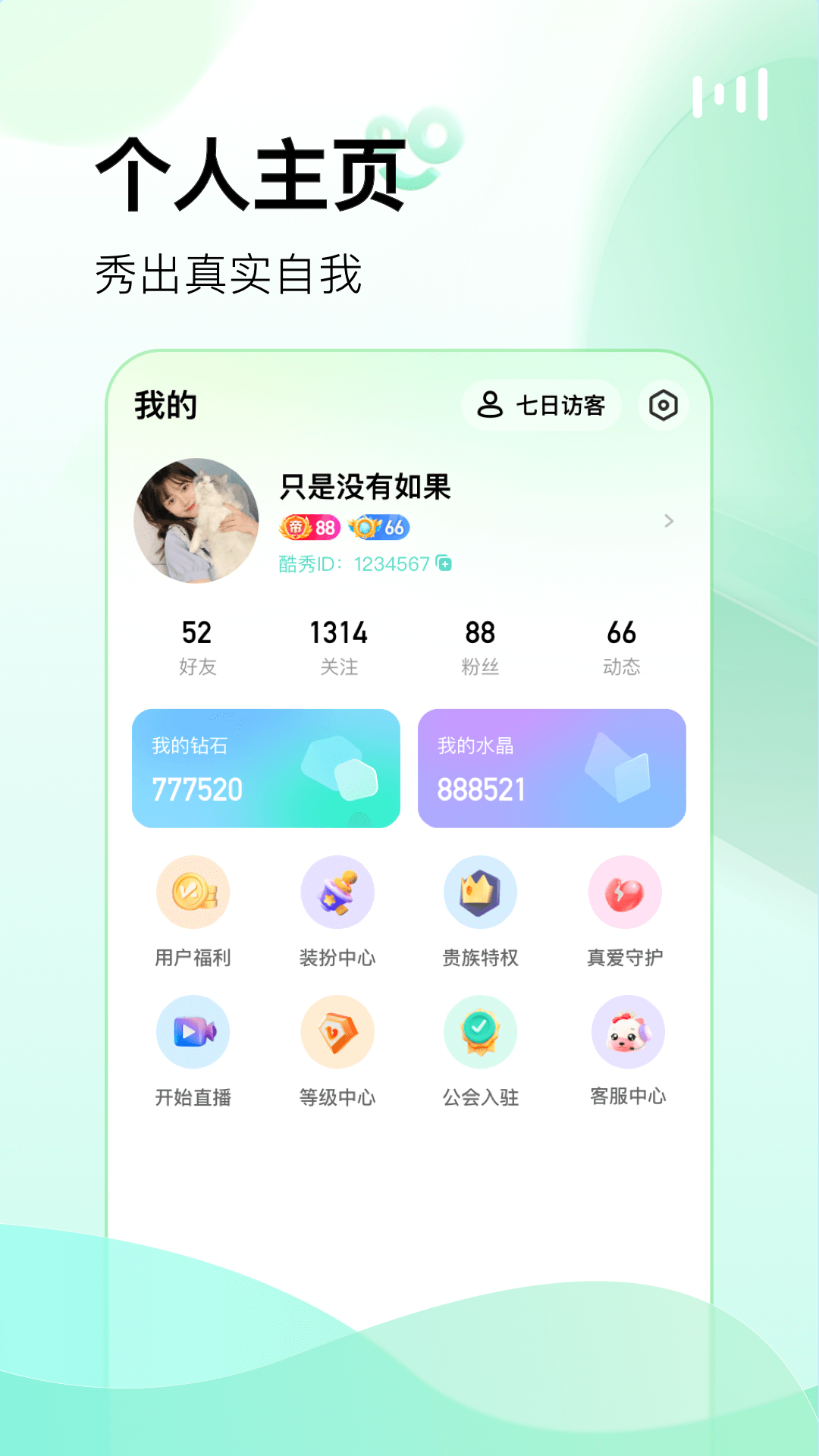 酷秀LIVEAPP免費版