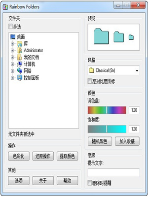 Rainbow Folders(文件夾顏色修改)