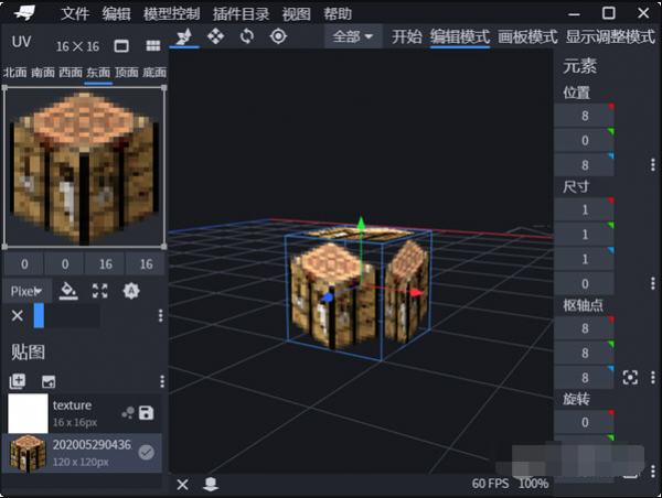 Blockbench(3D模型設計)優(yōu)化版