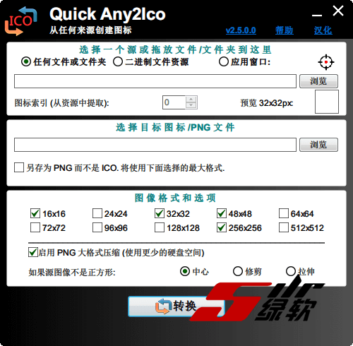 Quick Any2Ico(圖標(biāo)提取器)專(zhuān)業(yè)版