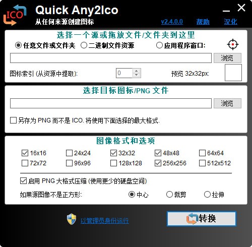 Quick Any2Ico(圖標(biāo)提取器)專(zhuān)業(yè)版