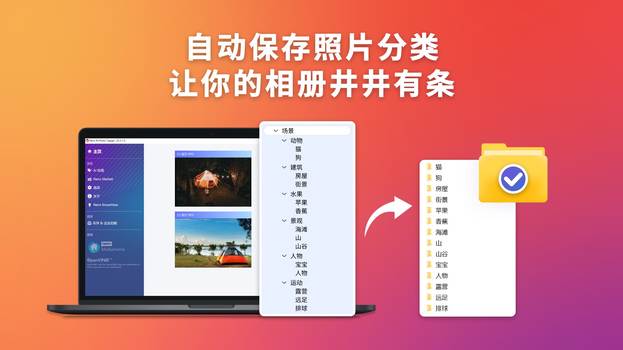 Nero AI Photo Tagger中文版