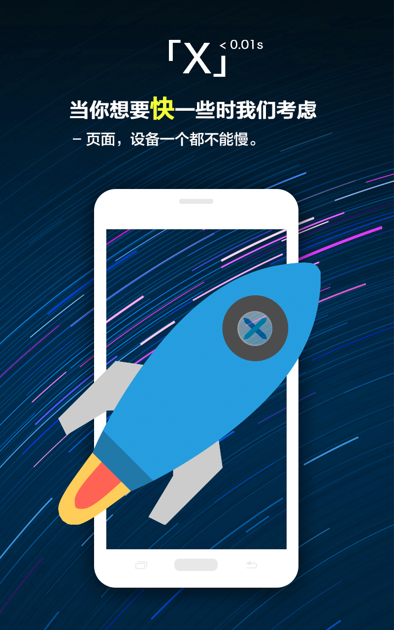 X瀏覽器APP安卓版