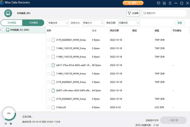 Wise Data Recovery數(shù)據(jù)恢復