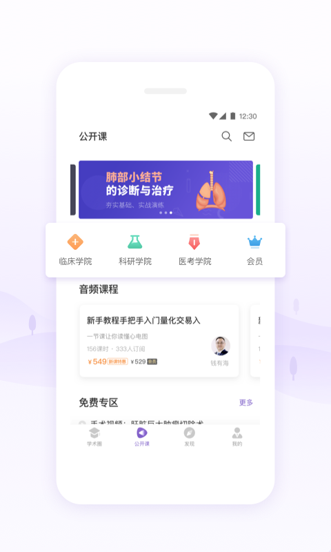 丁香園APP正式版