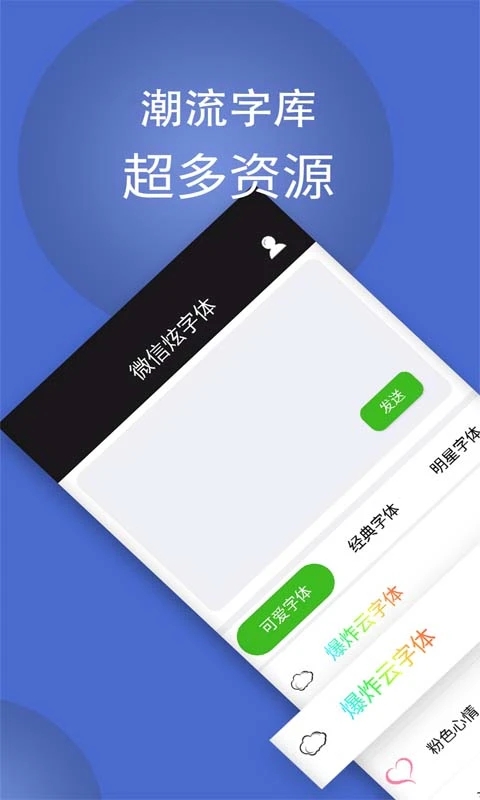 微信炫字體APP免費版