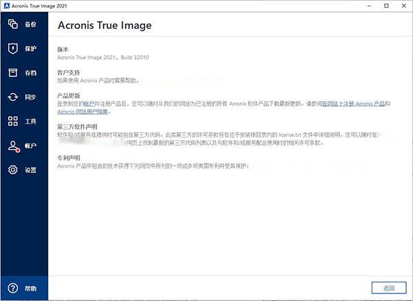 Acronis True Image最新版