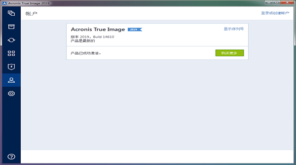 Acronis True Image最新版