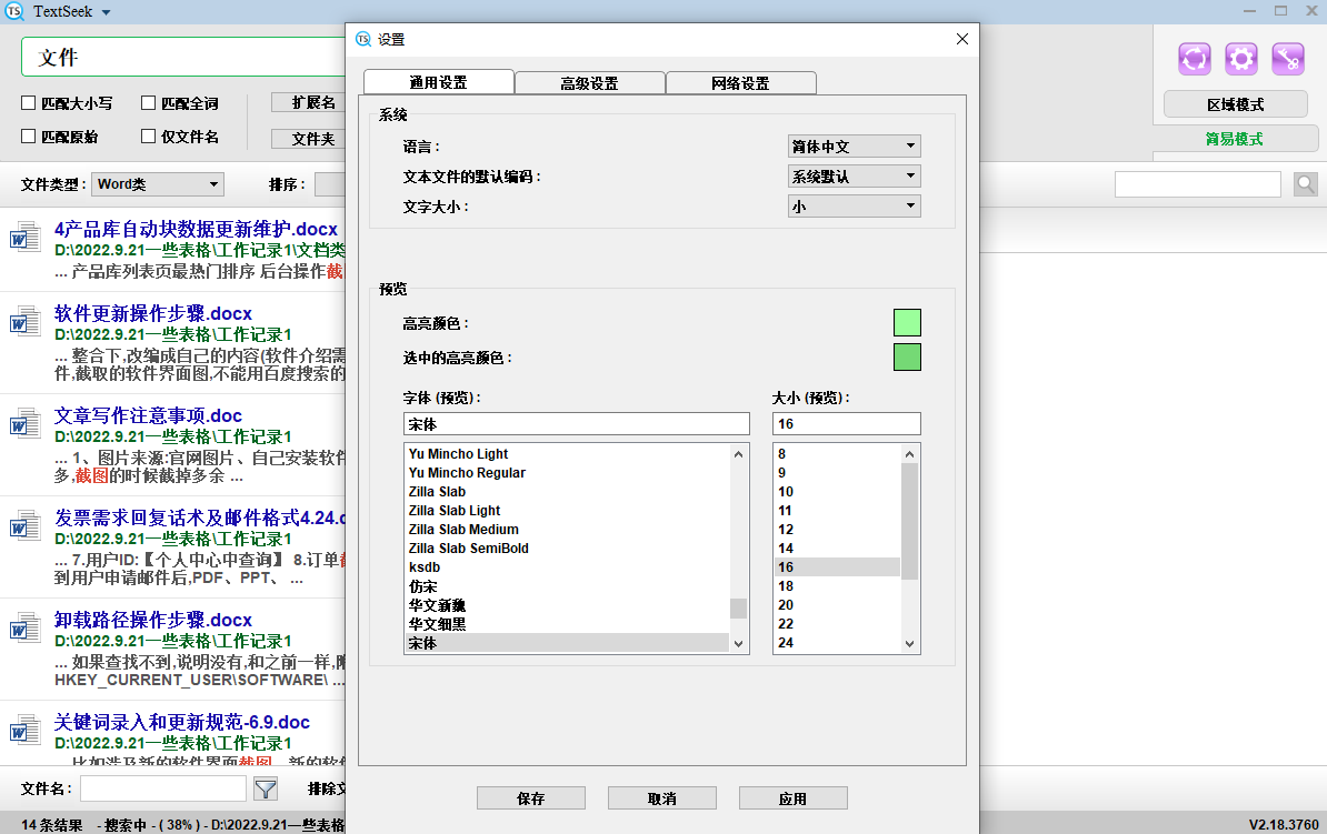 TextSeek電腦版