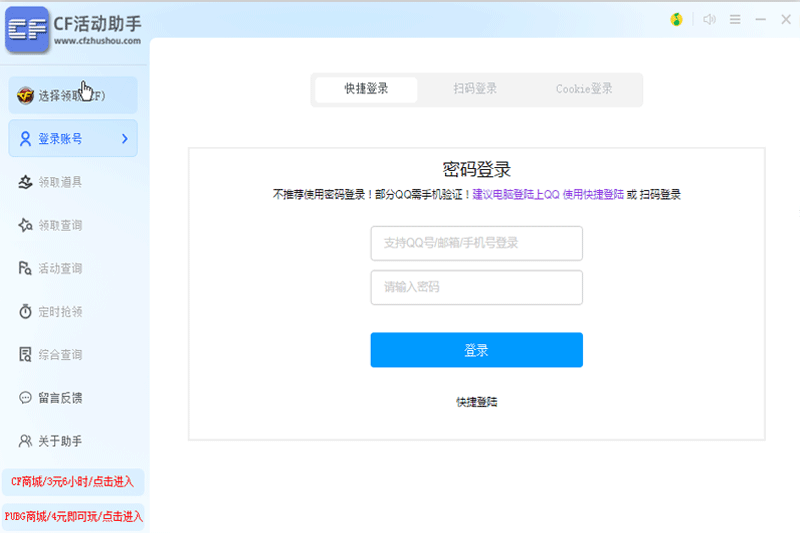 CF活動(dòng)助手pc端最新版