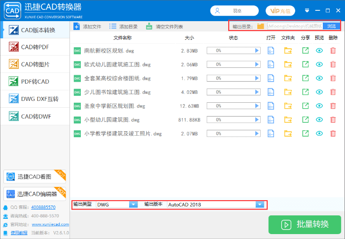 迅捷CAD轉(zhuǎn)換器