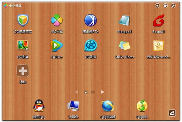 小Q書桌官方版正式版