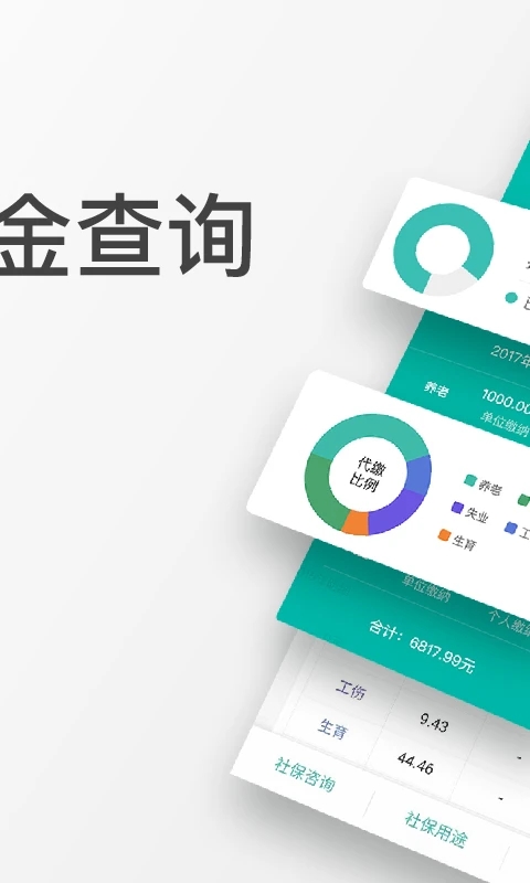 查悅社保APP正式版