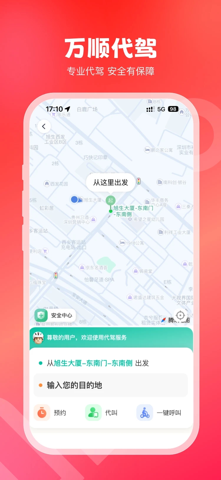 萬順叫車APP最新版