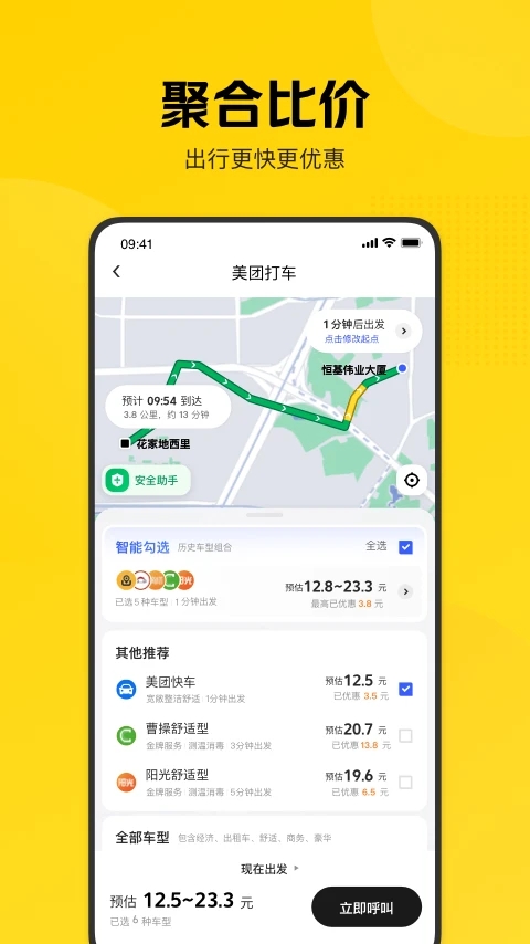 美團(tuán)打車APP最新版