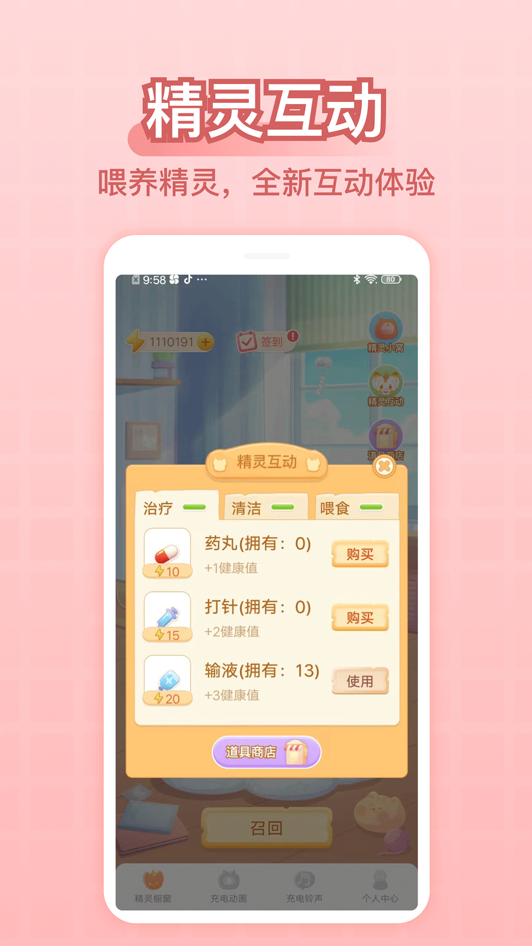 充電精靈APP正版