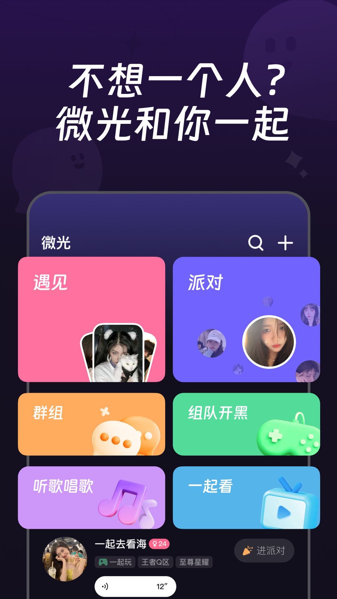 微光APP純享版