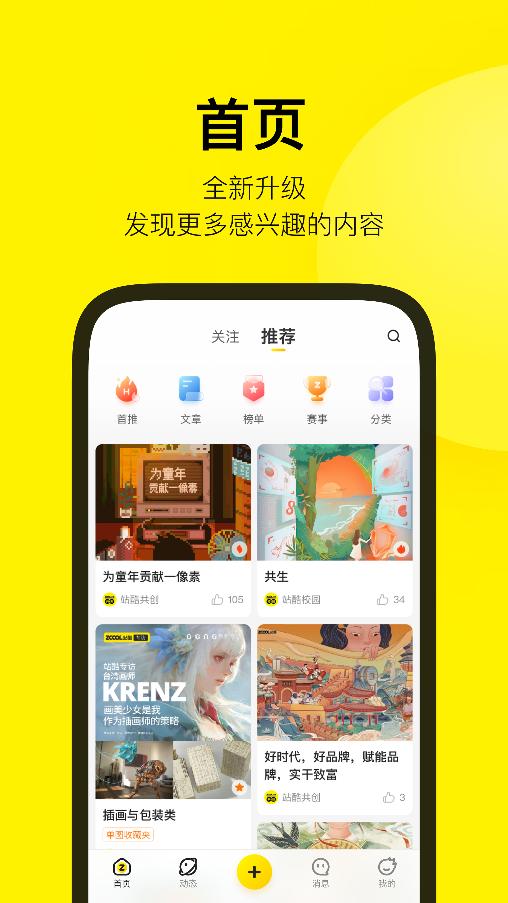 站酷APP免費版