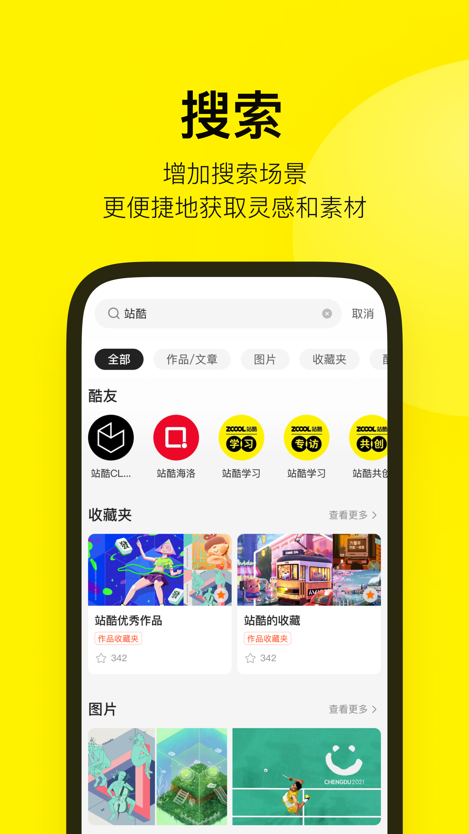 站酷APP免費版