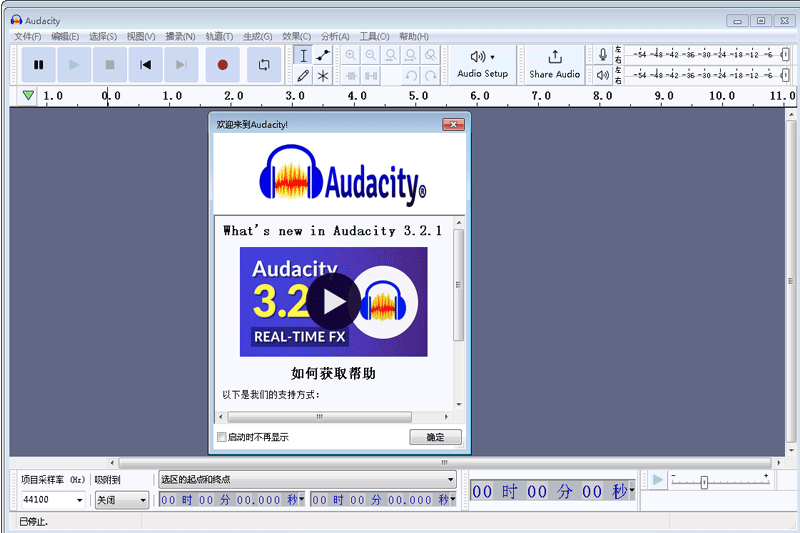 Audacity簡體中文版